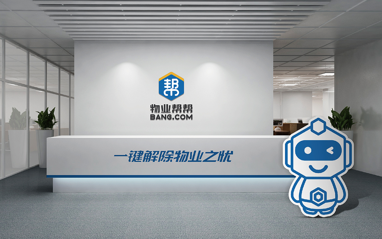 柏高设计/物业帮帮电子平台（图ZMTIwNTM4Njky） - 品牌 - 站酷设计师柏高品牌管理原创素材 - 站酷ZCOOL