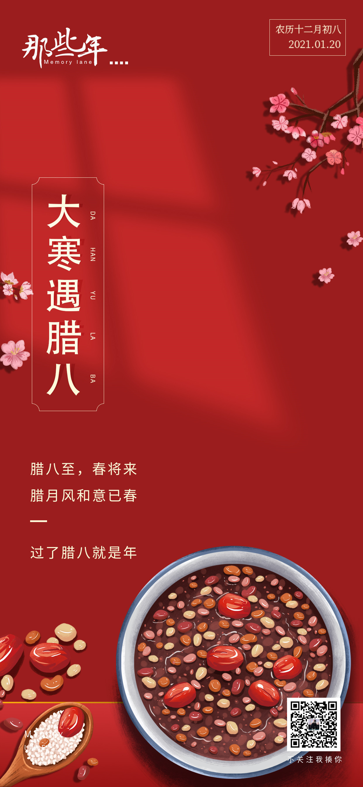 大寒遇腊八|平面|海报|那些年的哪些事 - 原创作品 - 站酷 (zcool)