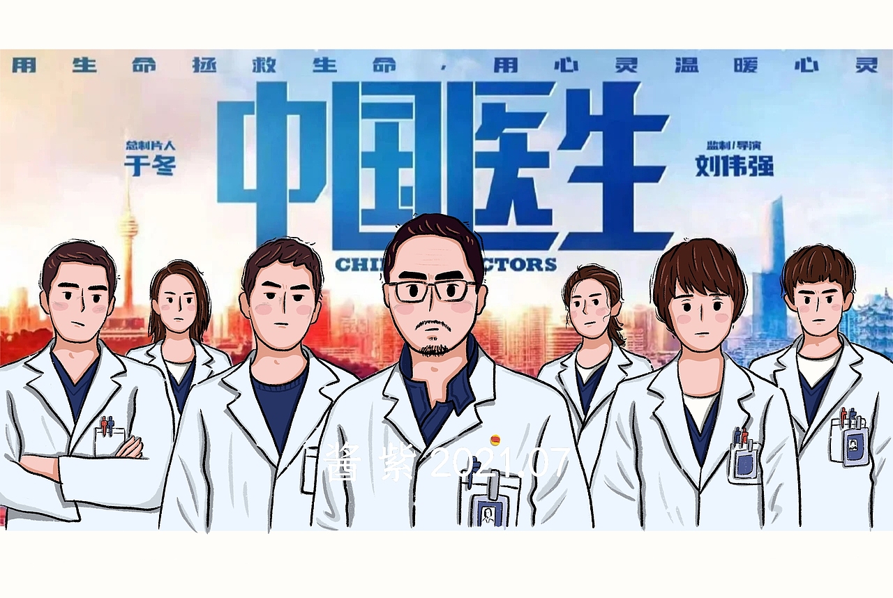 《中国医生》