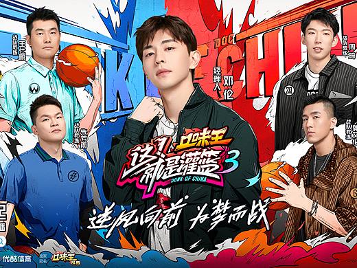优酷-《这就是灌篮3》海报主kv拍摄