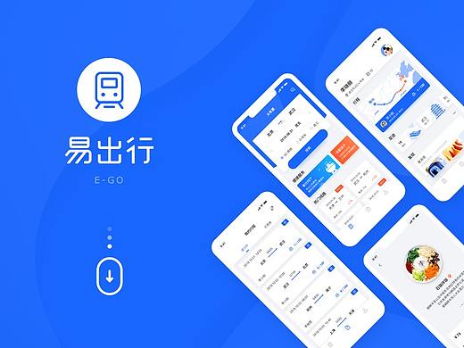 易出行-视觉设计与思考