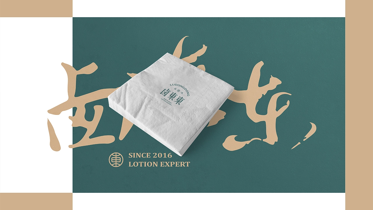 鲍佳骐：“卤东东”新江南卤味