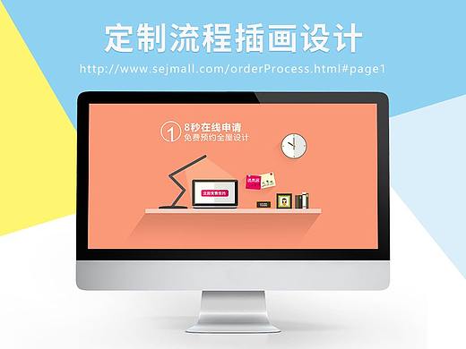 PC端定制流程插画设计