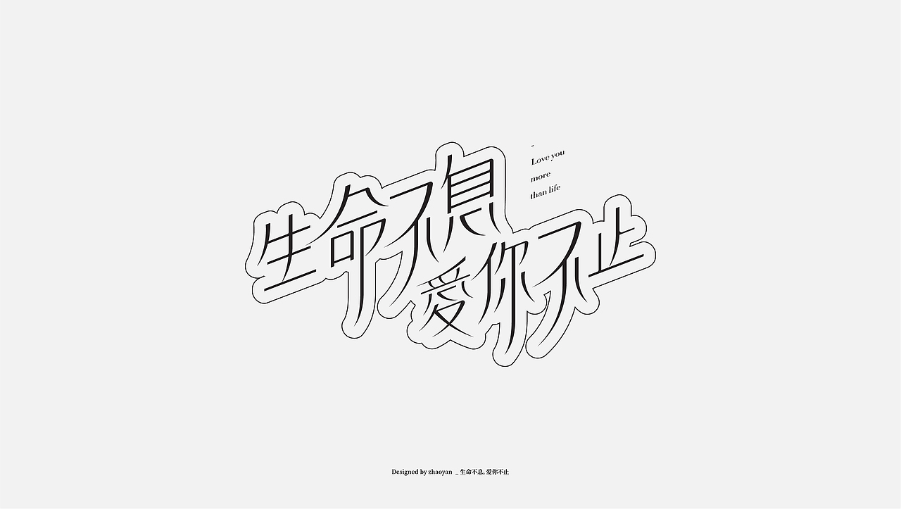 字体设计 / Typography（图ZMjA2MDM4ODE2） - 字体/字形 - 站酷设计师赵言_ZY原创素材 - 站酷ZCOOL