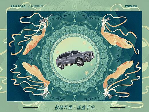 “敦煌万里 · 莲盏千华”——哈弗&敦煌博物馆设计大赛