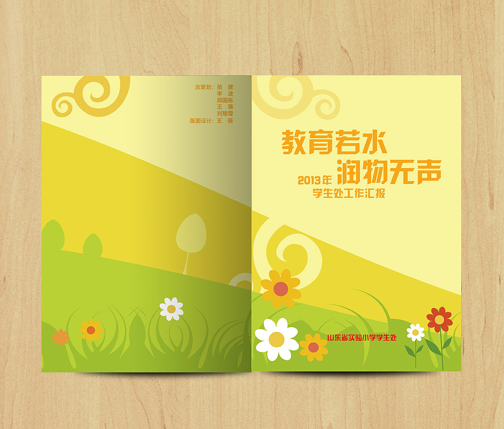 小学生活动画册