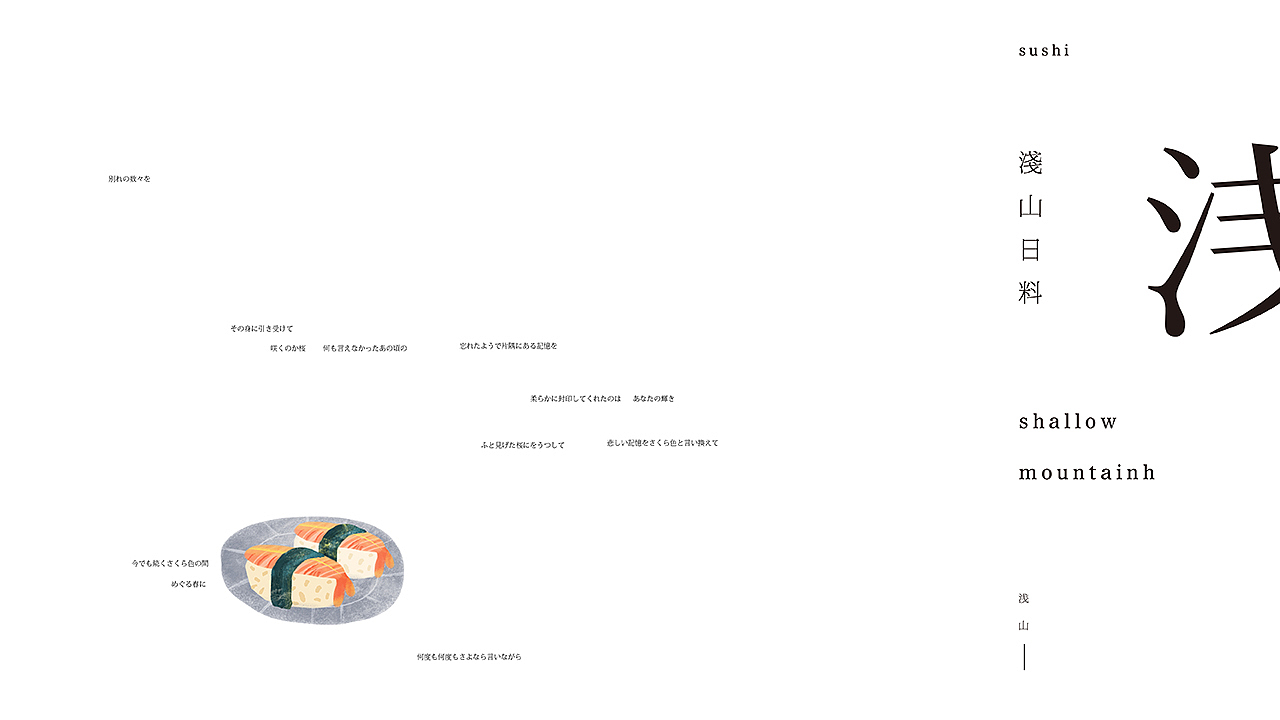 《浅山日料》品牌设计