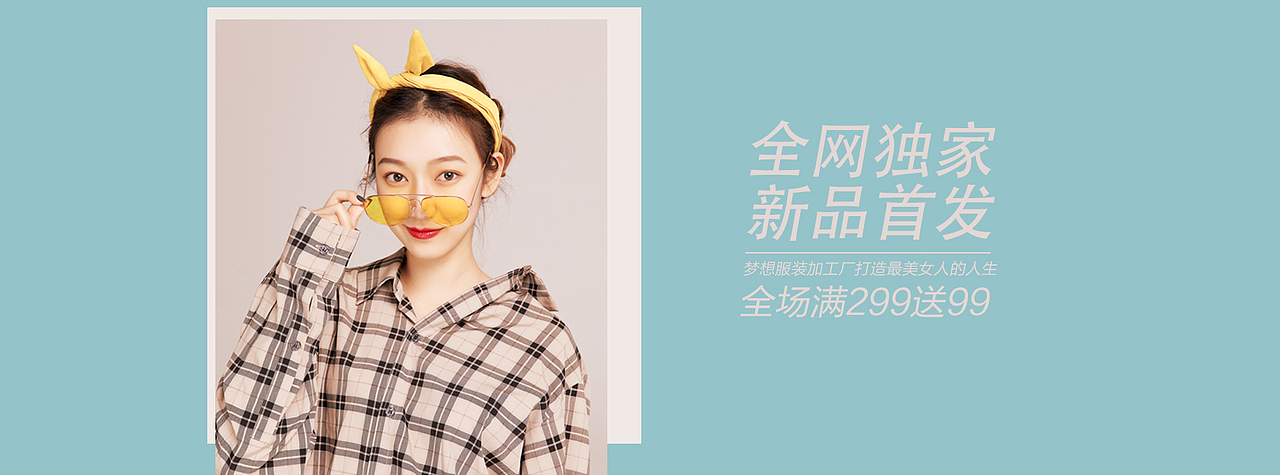 服装海报/时尚信息