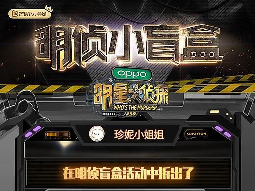 明星大侦探盲盒H5