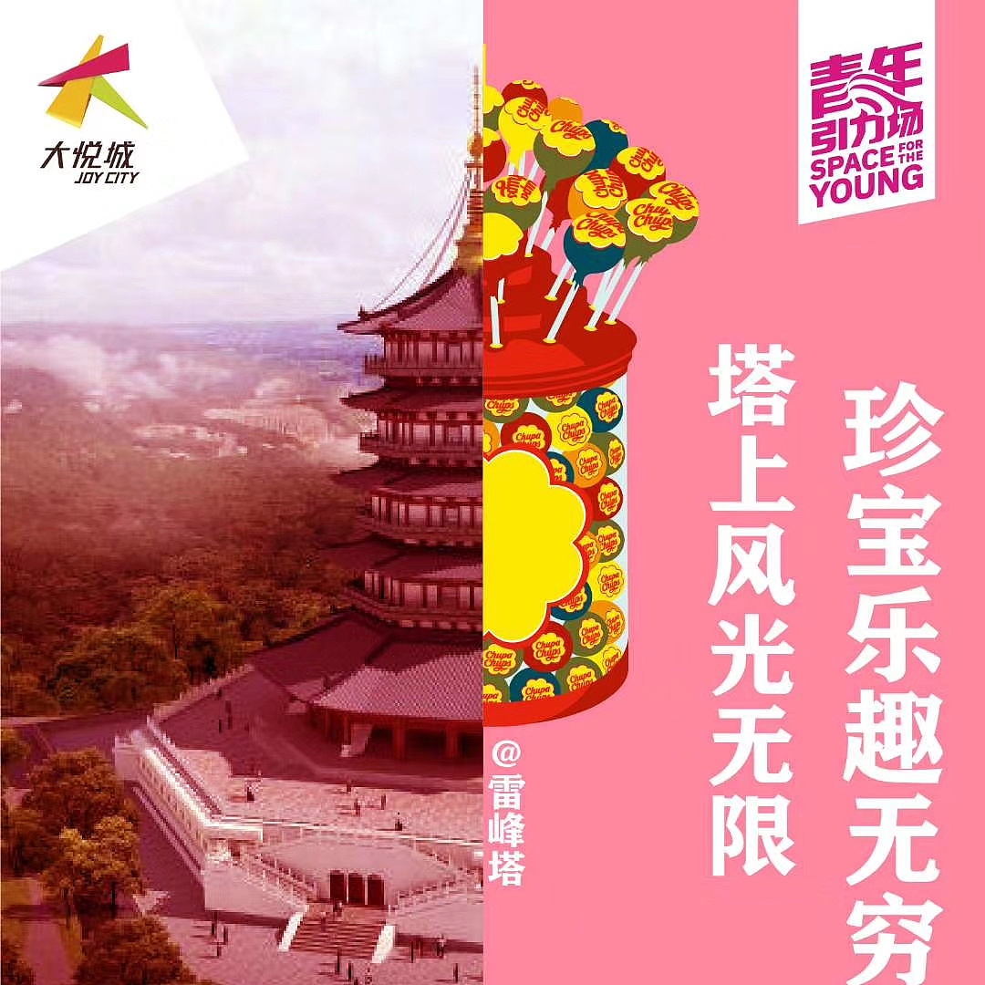 杭州大悦城2020年珍宝珠活动创意贴片设计