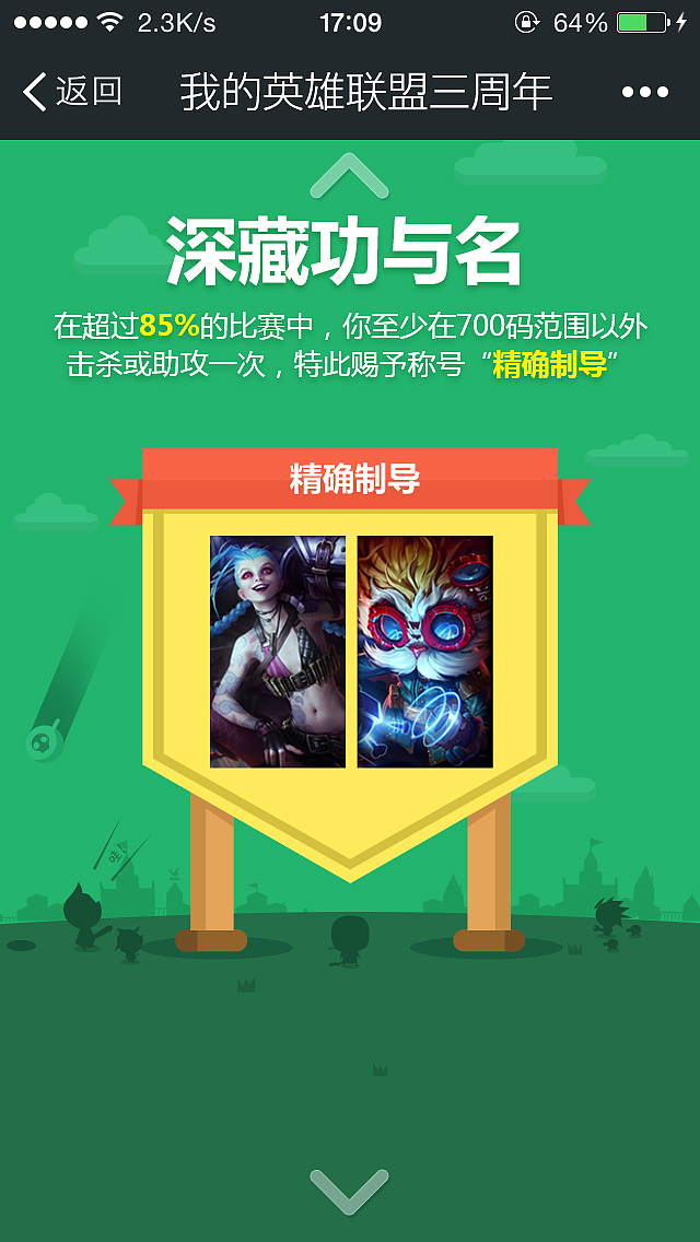 《英雄联盟》三周年UP - 我的lol三周年(图ZMTkzNTg5MjA=) - 运营设计 - 站酷设计师strongshuai原创素材 - 站酷ZCOOL