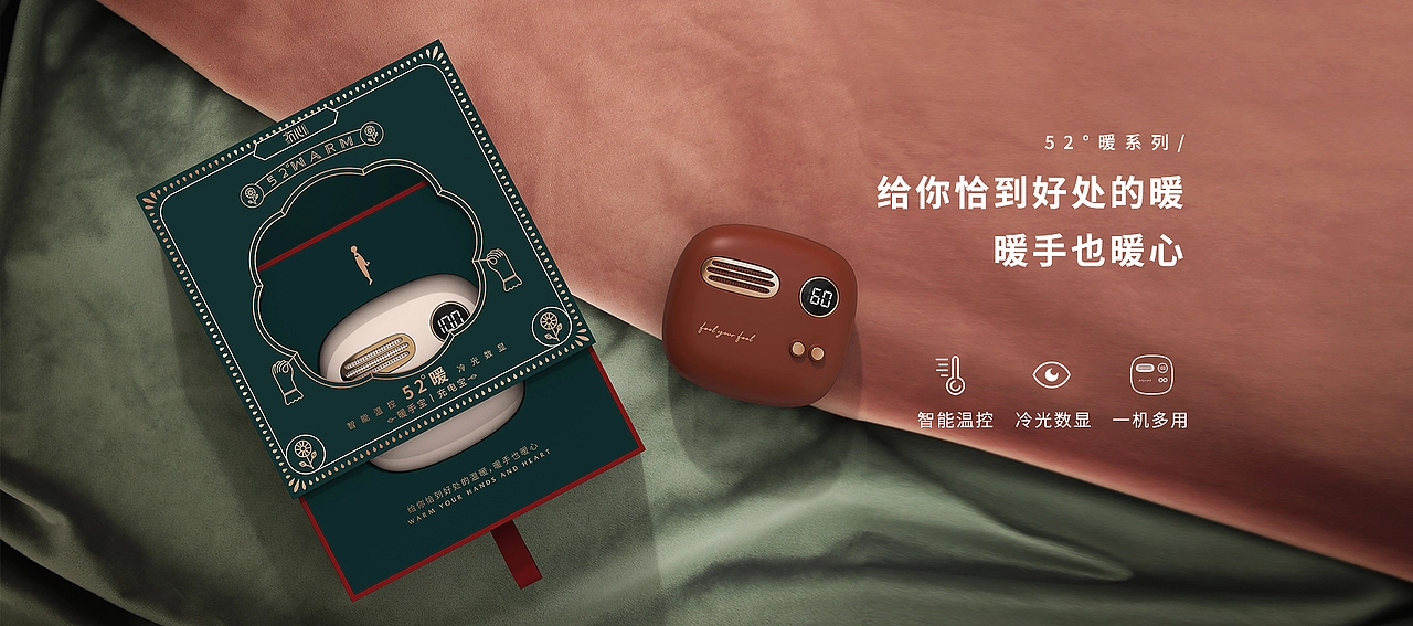 52°C智能暖手宝丨今天起，有我暖你