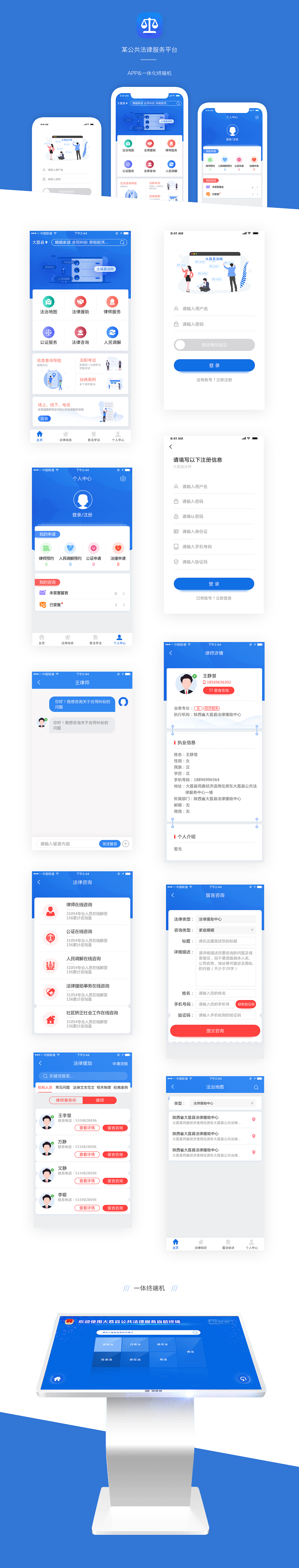 某法律app与终端机触摸屏
