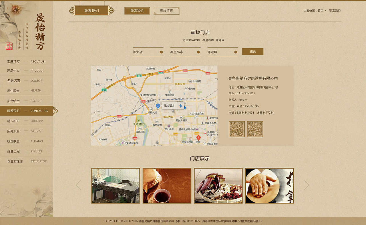 养生网站（图ZMjE5MjUwNzI4） - 企业官网 - 站酷设计师勇敢的小胖胖原创素材 - 站酷ZCOOL
