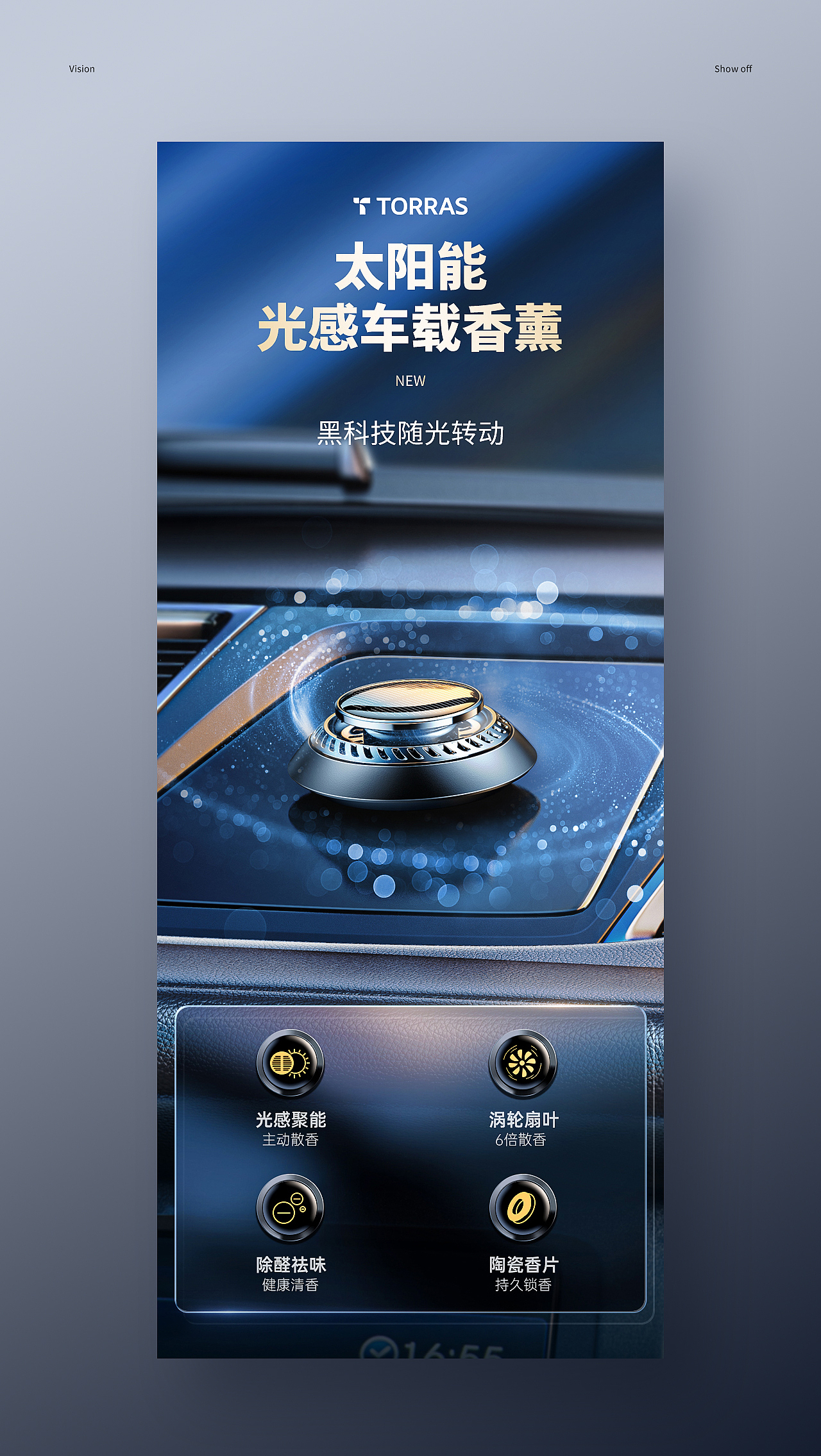 车载香薰视觉升级（图ZMjczMzI1MzM2） - 电商 - 站酷设计师从此喝奶茶不用嘴原创素材 - 站酷ZCOOL
