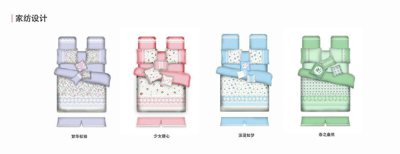 家用纺织品设计