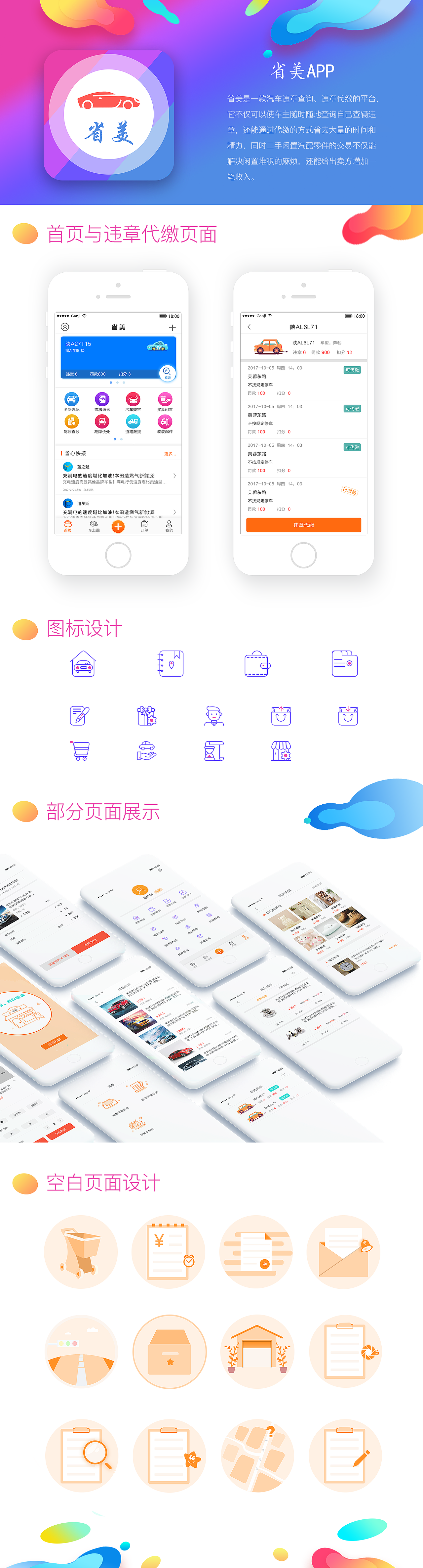省美APP（已上线）（图ZMTM5NzI0ODky） - APP界面 - 站酷设计师微笑海燕原创素材 - 站酷ZCOOL