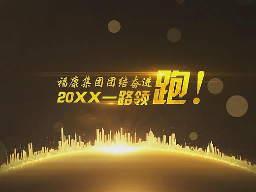 年会震撼开场视频制作 年会预告片 公司成长宣传短片