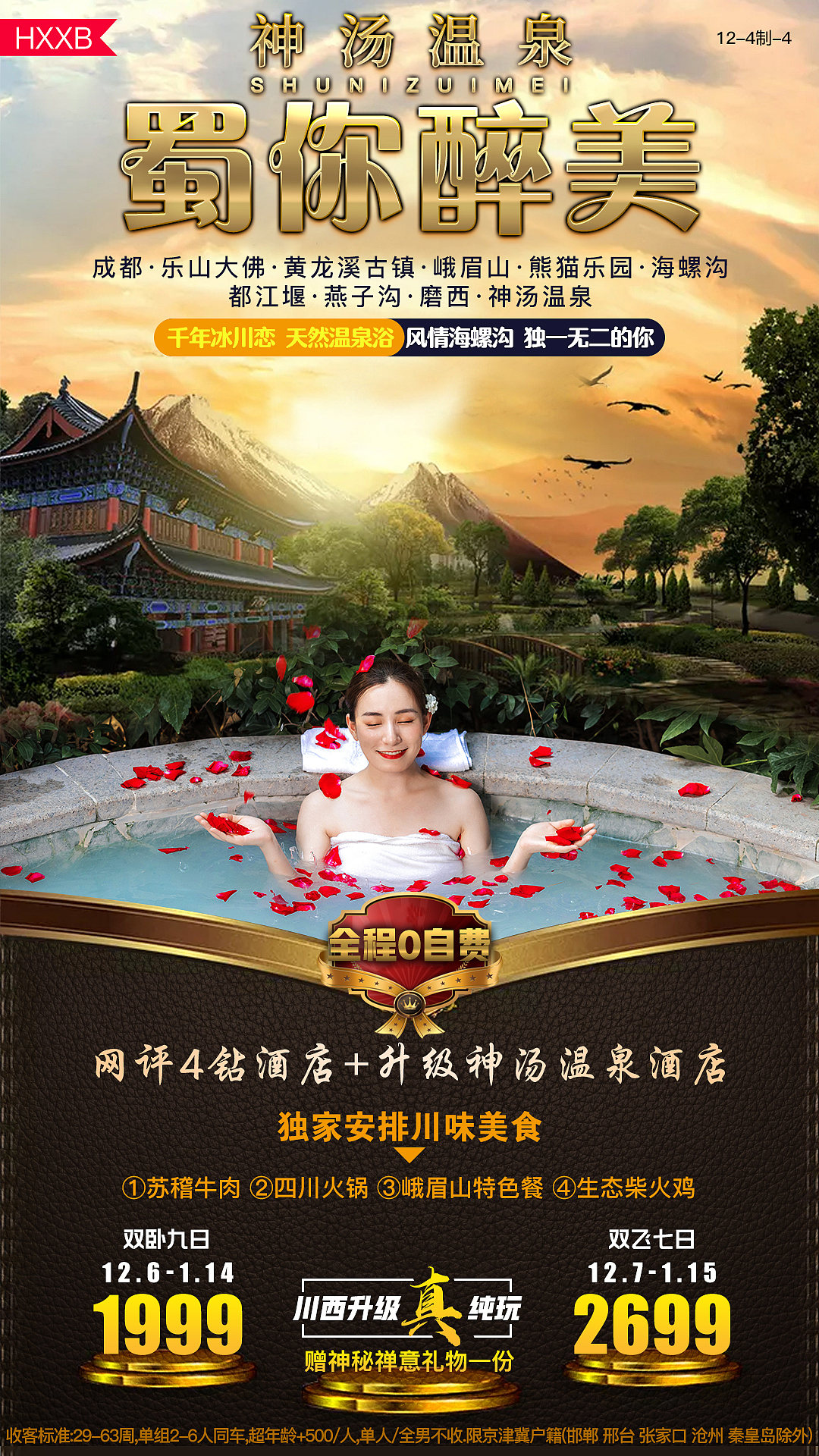 旅游微信海报存稿（图ZMjEyMTQzMTg0） - 海报 - 站酷设计师罗京原创素材 - 站酷ZCOOL