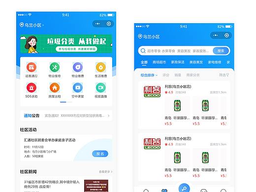 智慧社区小程序部分页面
