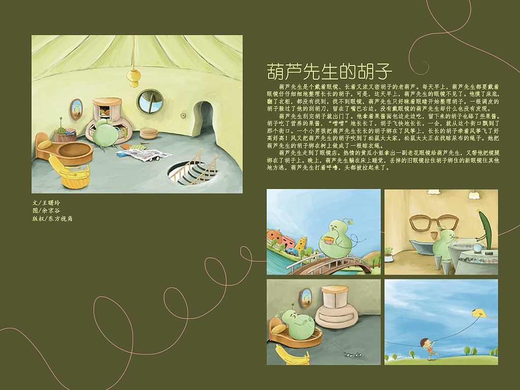 工作一年的儿童插画作品