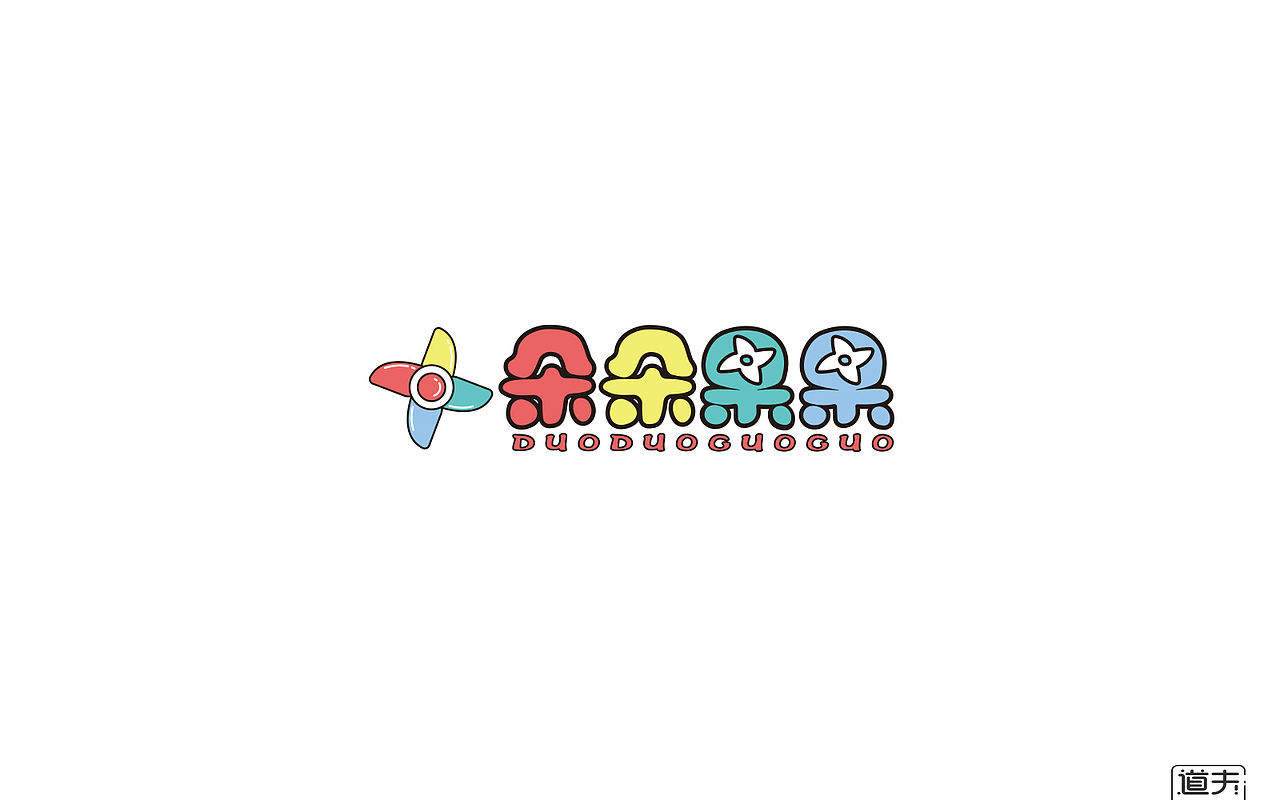 字说字话（二）-商业字体（图ZNjI4MjY4MTY=） - 字体/字形 - 站酷设计师DAFUDAFUDAFU原创素材 - 站酷ZCOOL