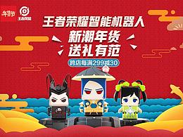 王者荣耀 新年页面