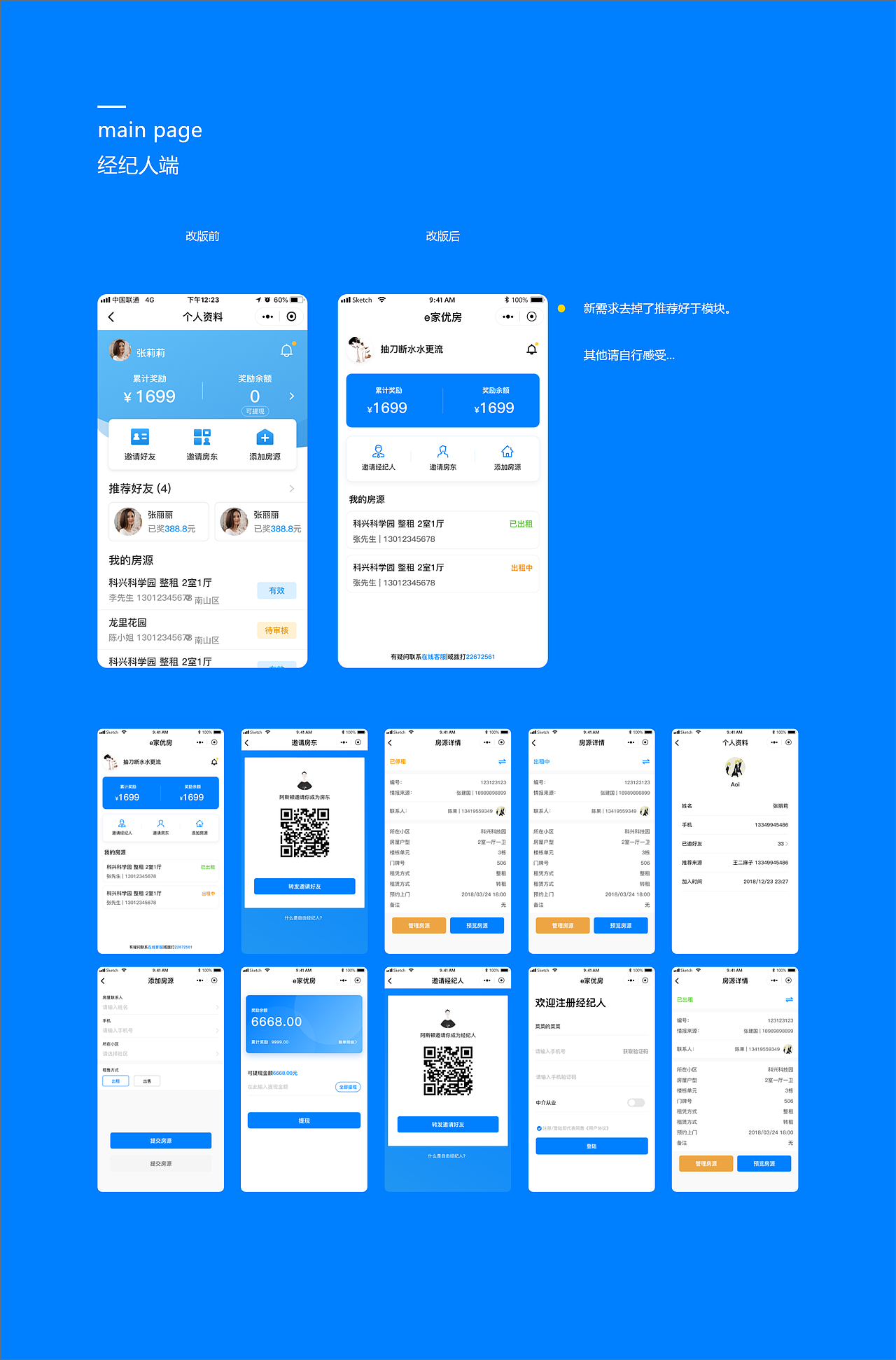 e家优房项目总结