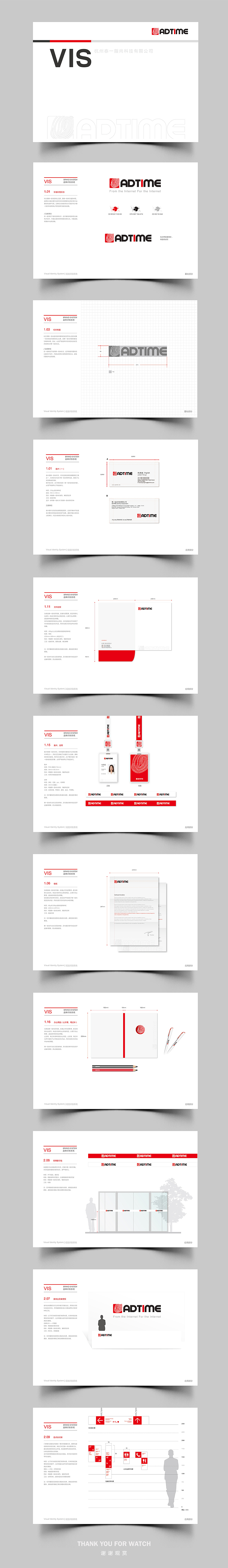 AdTime  vis品牌识别系统