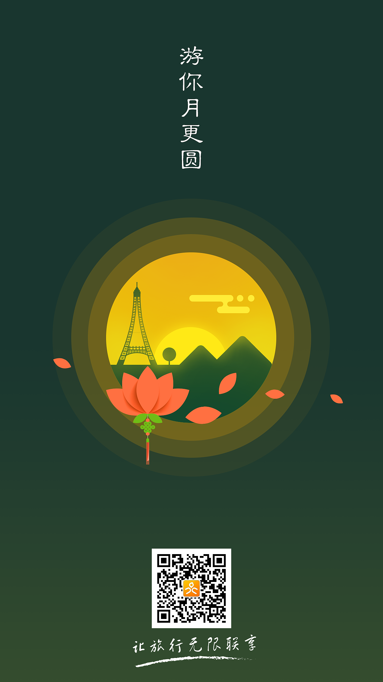 中秋节海报（图ZNTkwMjU0OTI=） - 海报 - 站酷设计师PollyPooolly原创素材 - 站酷ZCOOL