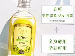 橄榄油  详情页