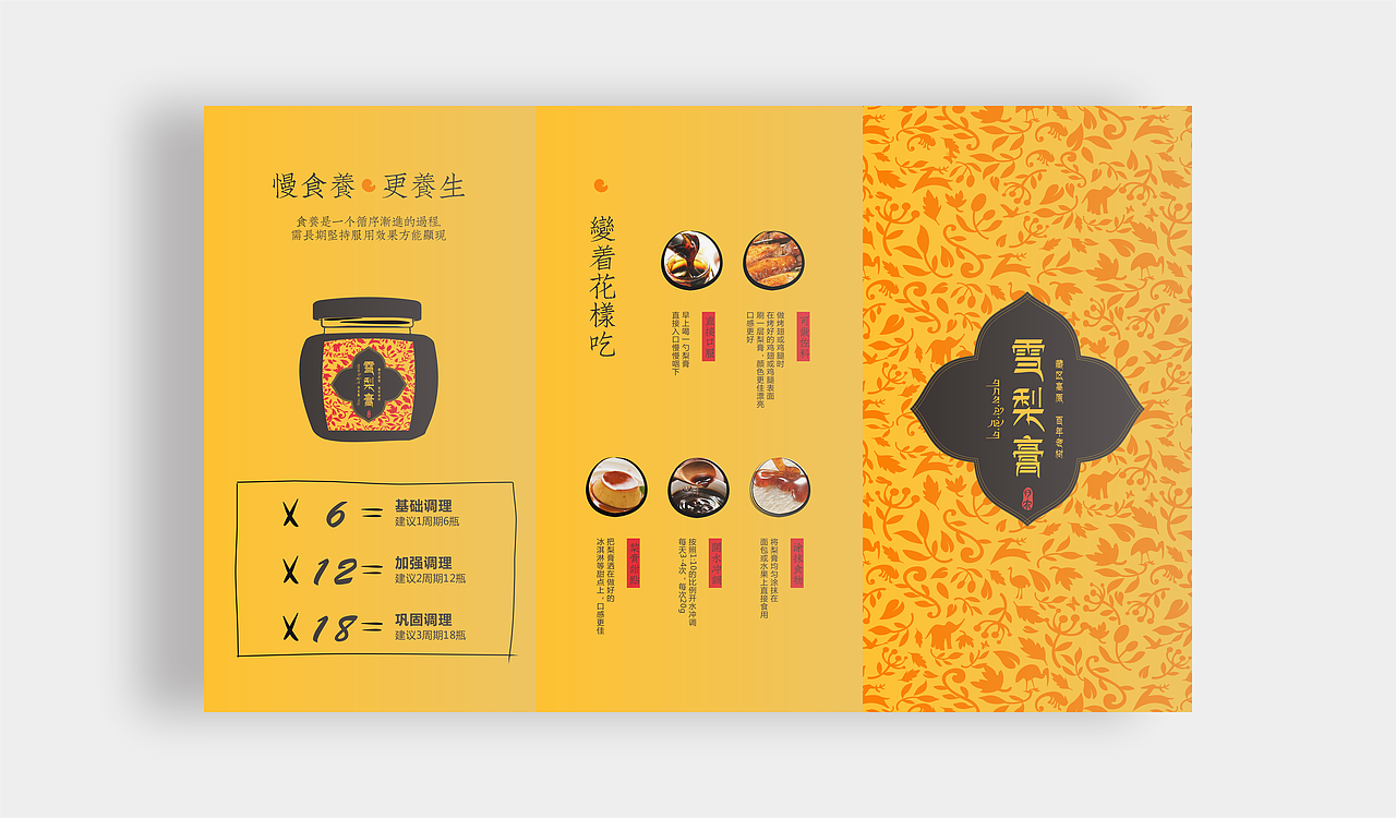 归农 金川藏区高原 雪梨膏宣传折页（图ZMTI1MTMxMjI4） - 宣传物料 - 站酷设计师阿菲工作室原创素材 - 站酷ZCOOL