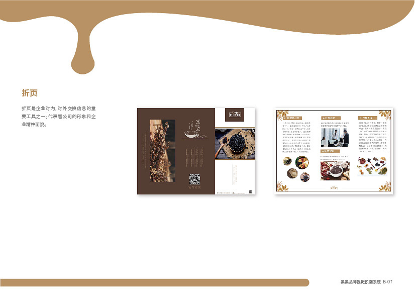 黑黑品牌视觉识别系统（图ZMTc0NjgxOTMy） - 品牌 - 站酷设计师陈大喵爱设计原创素材 - 站酷ZCOOL