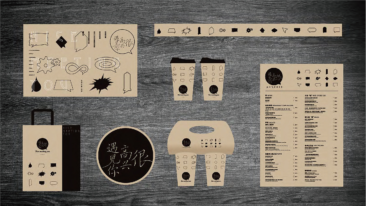 很高兴遇见你/餐垫/包装（图ZMjAwNDE5ODc2） - 包装 - 站酷设计师阿义原创素材 - 站酷ZCOOL