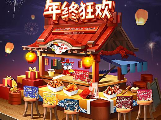 年货节专题