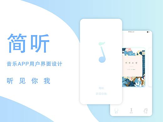 音乐appUI设计练习