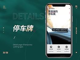 停车牌