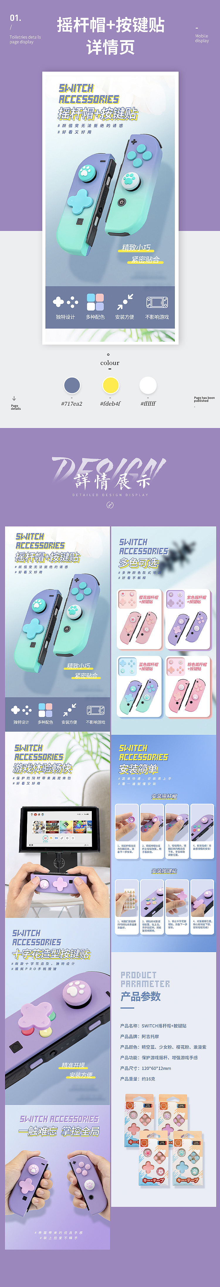 Switch周边产品详情精选合集