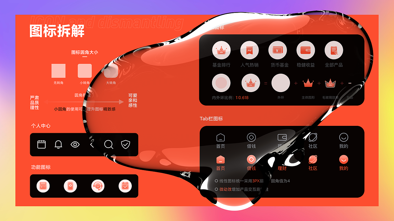 欢利金融APP | 作品集