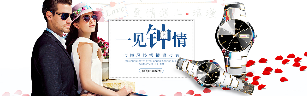 情侣手表海报（图ZNjE2MjI2MDA=） - 电商 - 站酷设计师小六28原创素材 - 站酷ZCOOL