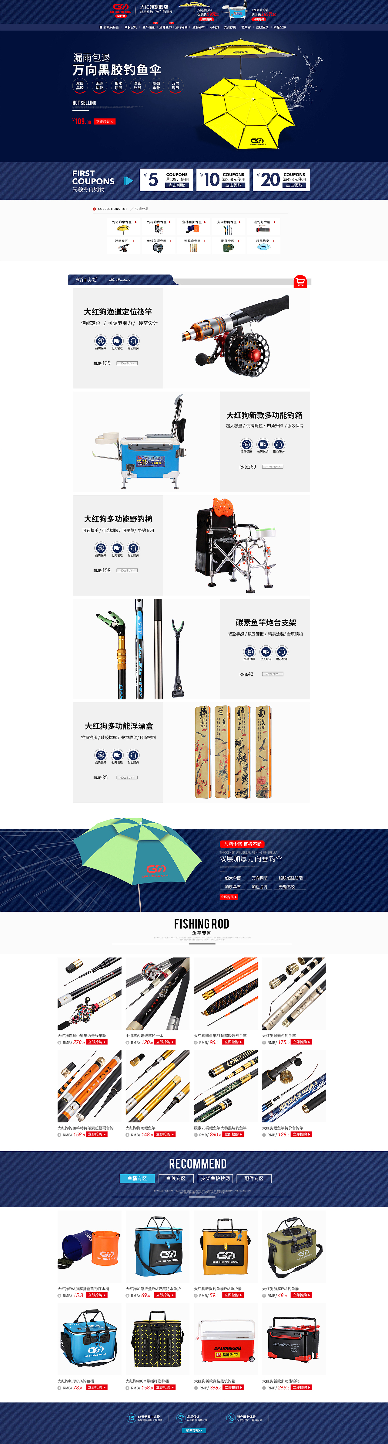 渔具首页 常规页（图ZMTI3ODUwNzgw） - 电商 - 站酷设计师故事的小黄瓜LF原创素材 - 站酷ZCOOL