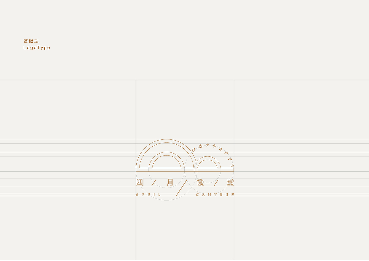 【品牌案例】四月食堂April Canteen 轻食店（图ZMTYxMDgwNTUy） - 品牌 - 站酷设计师tiaaamon原创素材 - 站酷ZCOOL