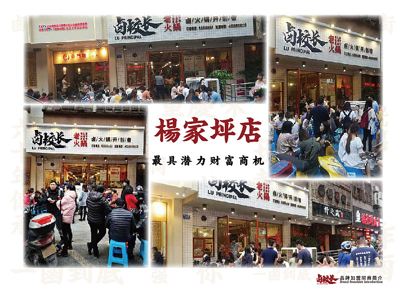 卤校长招商手册