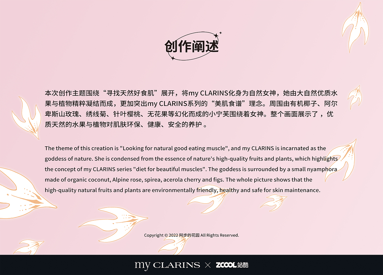#my CLARINS寻找天然好食肌#自然美肌女神（图ZMjk4MTI5OTg0） - 海报 - 站酷设计师阿步的花园原创素材 - 站酷ZCOOL