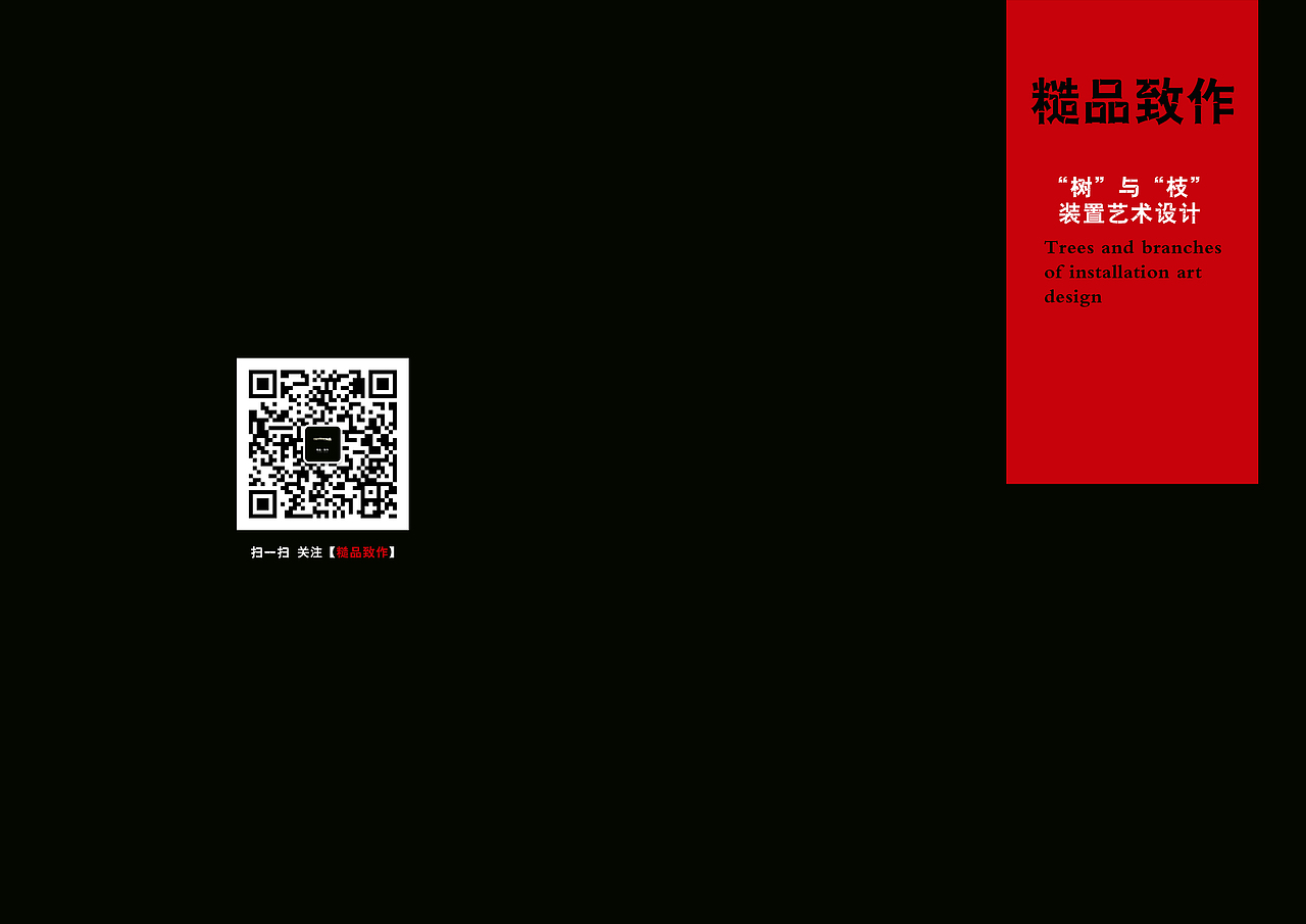 【糙品致作】宣传册（图ZMjAyMzc5MTI=） - 书籍/画册 - 站酷设计师goujingshen原创素材 - 站酷ZCOOL