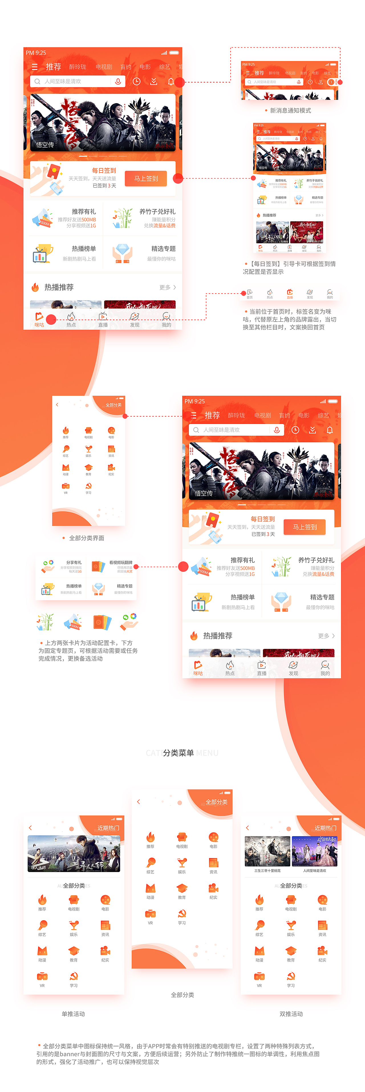 咪咕爱看APP-Redesign（图ZOTM5Nzc4MDg=） - APP界面 - 站酷设计师肉桑大魔王Roshan原创素材 - 站酷ZCOOL
