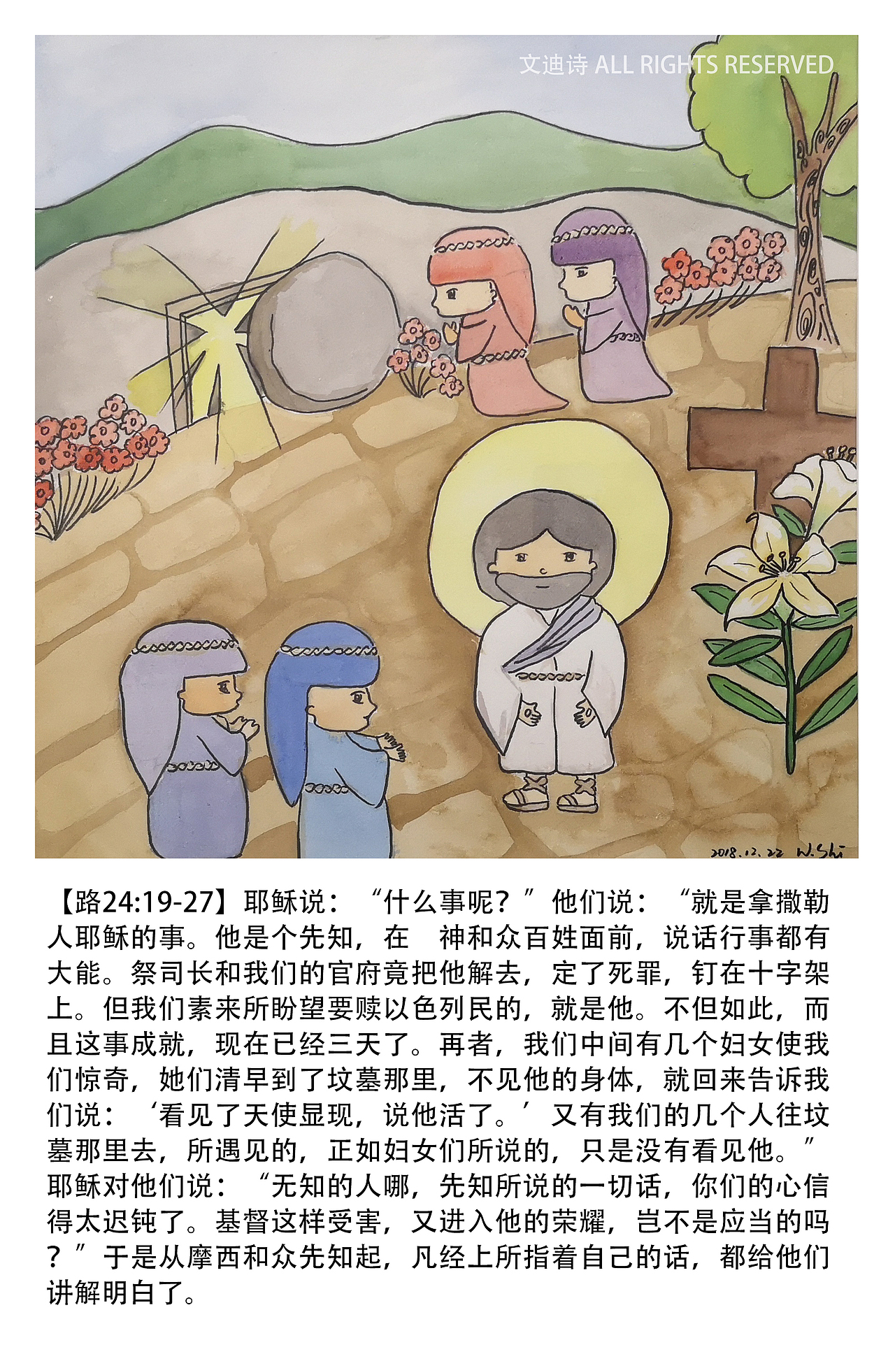 原创儿童绘本《耶稣一生》