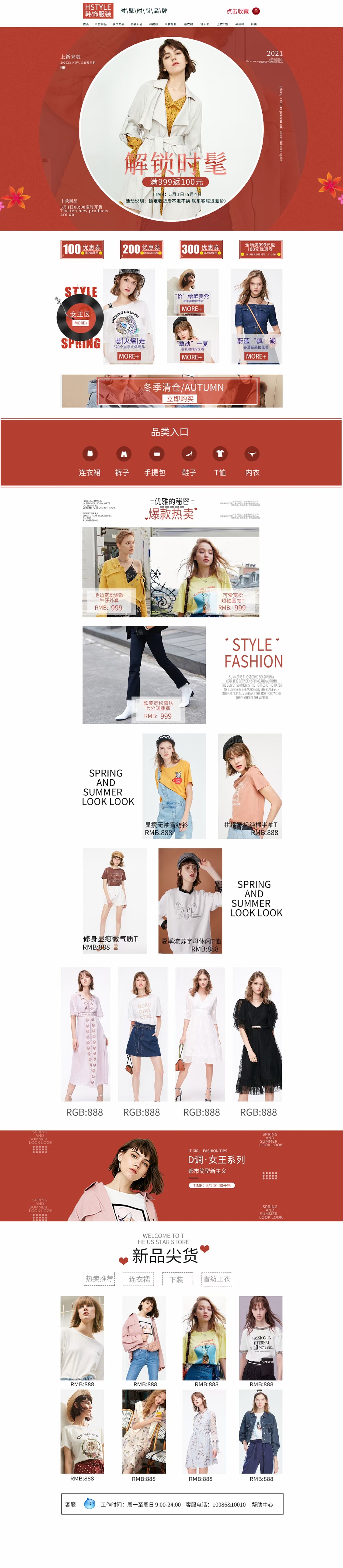 服装首页（图ZMjQxNTYxNDQ4） - 电商 - 站酷设计师射手殿下原创素材 - 站酷ZCOOL