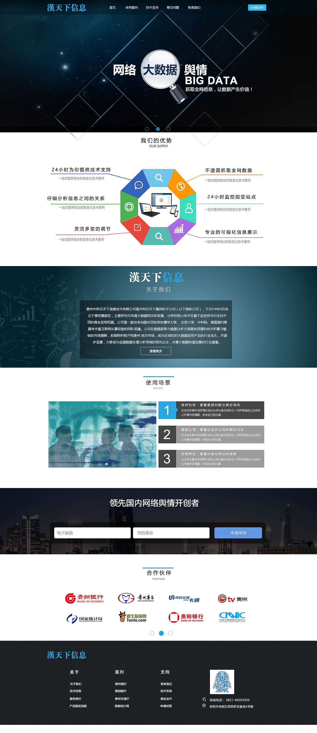 网络舆情大数据产品官网设计（图ZNTcxMTU4NjQ=） - 运营设计 - 站酷设计师王小猛原创素材 - 站酷ZCOOL
