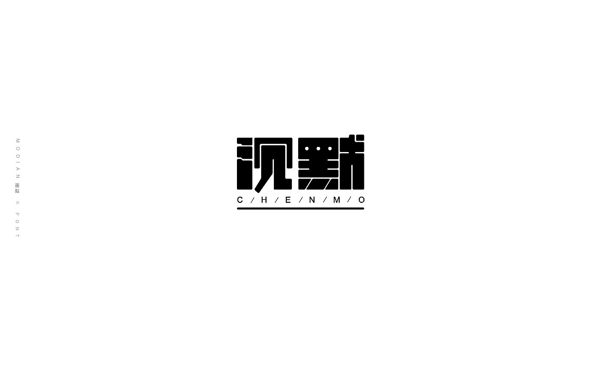 散字集 三